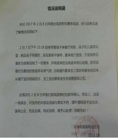 網(wǎng)傳肯德基從垃圾桶里撈薯條放回包裝盒?官方回應(yīng)